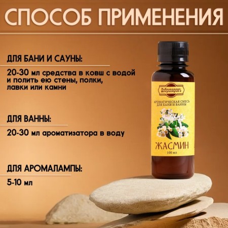 Fragrance for the bath and bath "Jasmine", natural, 100 ml, "Dobroparov"-2