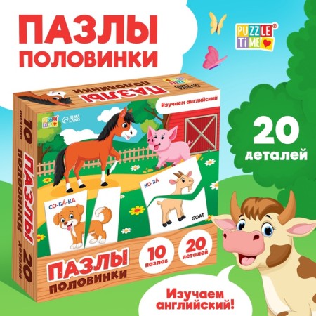 Puzzles of the halves "Study animals"