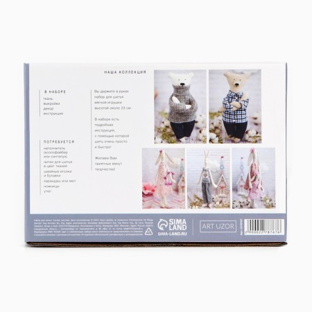 Sewing kit. Soft toy "Home Bear Christian", 23 cm-5