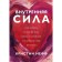 Internal power. How to declare yourself in full voice and learn to defend your interests. Christine Neff
