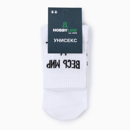Women's socks "The whole world at my feet", white color, size 36-40-2