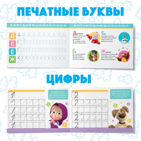 Recording set, 6 pcs. 20 pp., A5, Masha and the bear-3