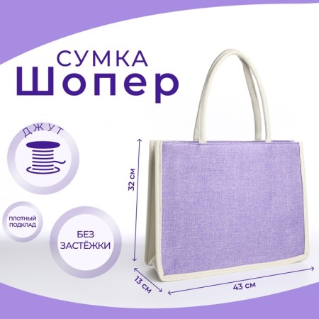 Bag beach without fasteners, milk/lilac color