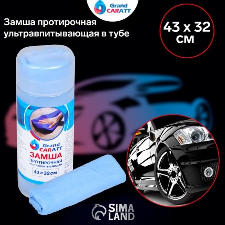Wiper suede Grand Caratt 43 × 32 cm, which ultra -spinning in the tube, blue-3