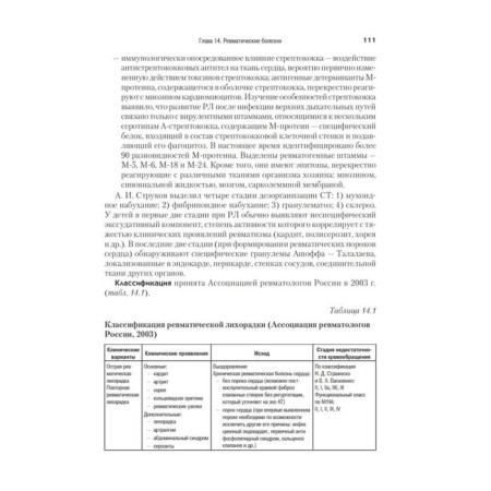 Children's diseases: a textbook for universities (Volume 2). 9th edition. Shabalov N.P.-7