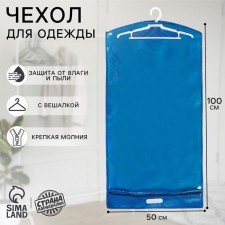 Чехол с вешалкой для Карнавальных костюмов 50*100*5 с прорубной ручкой