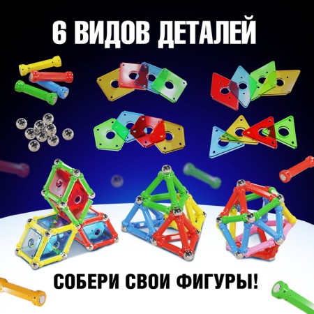 Designer magnetic "unusual figures", 115 parts-1