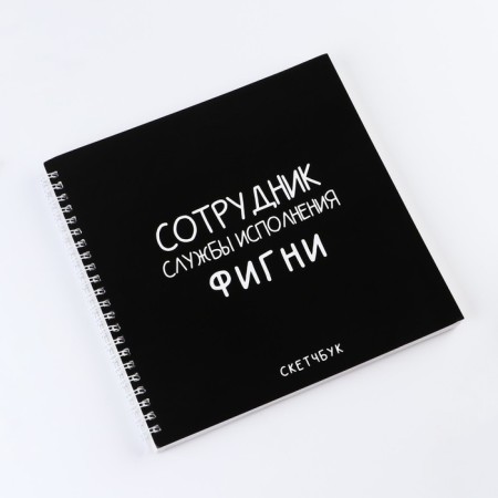 Sketchbook on the crest "Black", 20x20cm, 40 sheets-1