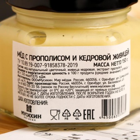 Honey with propolis and cedar givitsa, 150 g-1