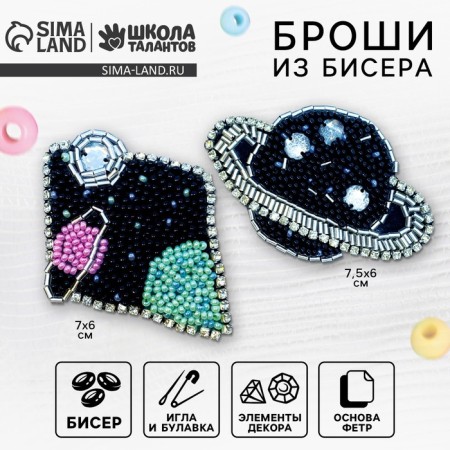 Beadwork. Brooch "Rhombus and Planet", a set for creativity