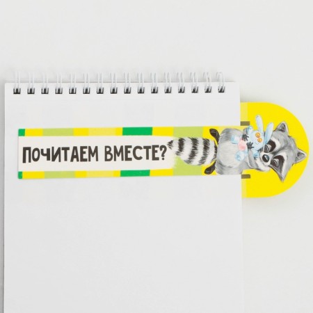 Bookmark for the books "Raccoon" with Obip, cardboard, 6 cm x 19 cm.-3