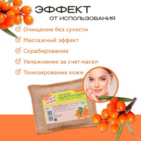 Flax Mochelka with natural soap "sea buckthorn", 110 g-3