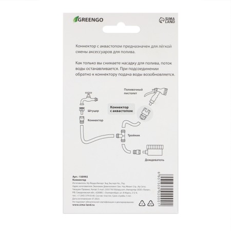 Connector with Aquastop, 1/2 "(12 mm), fast-fast connection, pp-plate, Greengo-4