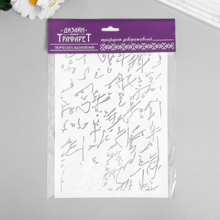 Plastic stencil "manuscripts" 24x16 cm-3