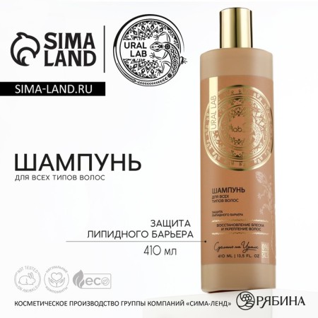 Hair shampoo, 410 ml, brilliance and fortification, Basic Line by Ural Lab