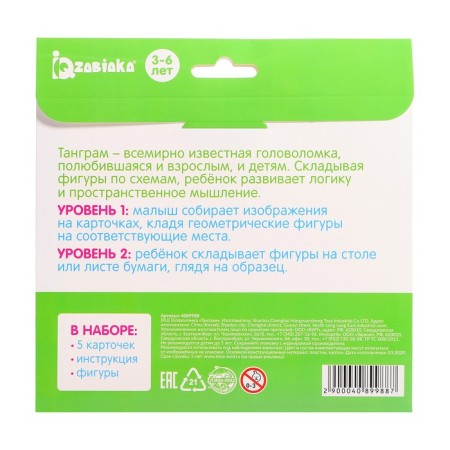 Головоломка «Танграм»: 5 карточек с 10 схемами, пластиковые детали, мозаика, по методике Монтессори-5