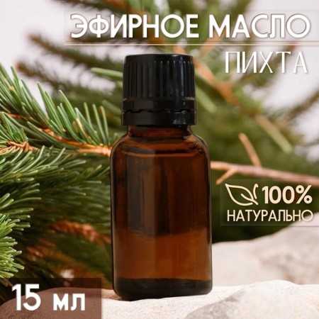Масло эфирное "Пихта" 15 мл, под ваш бренд и дизайн-1