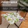 Siddle for a chair "Ethel" Fruit Garden 42x42cm, 100% cotton, 190 g/m2