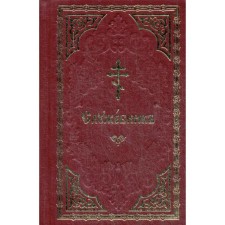 Service: in the Church Slavonic language (gold. Tisen.)