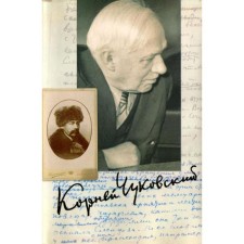 Collected works in 15 volumes. Volume 10. The skill of Nekrasov. Articles 1960-1969. Chukovsky K.I.