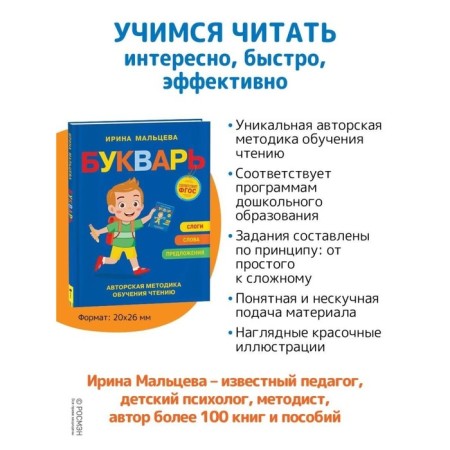 Букварь. ФГОС. Мальцева И.В.-1