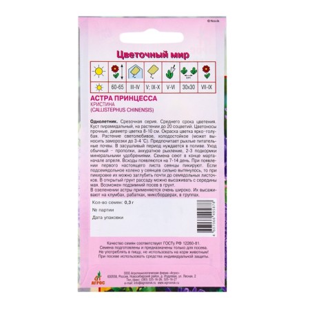 Astra Princess Christina 0.3g*-1