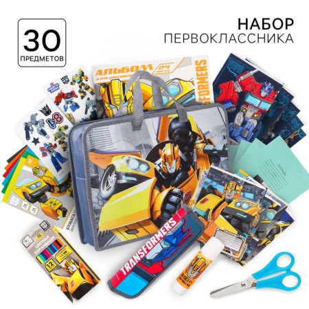 A set of first grader in the folder, transformers, 30 items