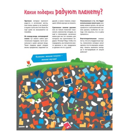What to do with this mountain of garbage? Ogonovsk M., Rogos A.-6