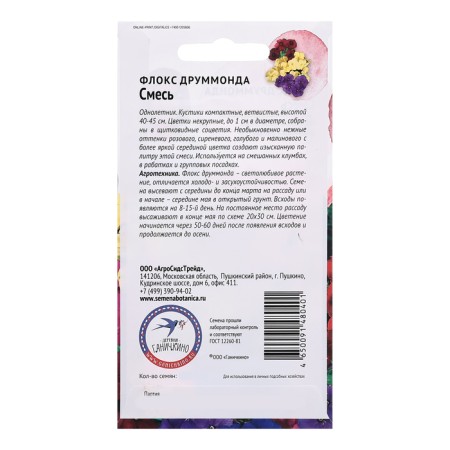 Flower seeds Flox Drummond "mix", 0.1 g-1