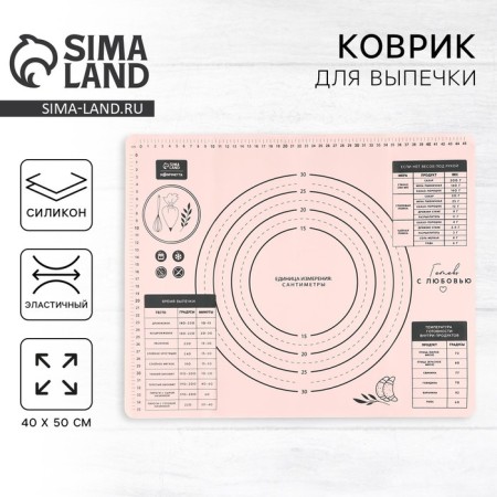 Silicone rug for baking "with love", 50 x 40 cm