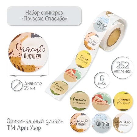 Stick Paper "Paphvork. Thank you" d = 2.5 cm 252 pcs in the roll