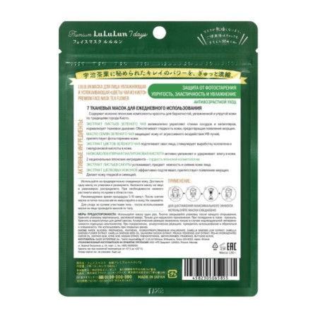 Lululun face mask “Cyoto's flowers”, moisturizing and soothing, 7 pcs, 130 g-1