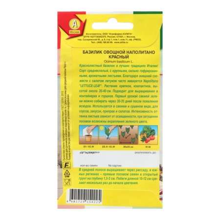Basil seeds of the vegetable "Napolitano red", c/p, 0.1 g-1