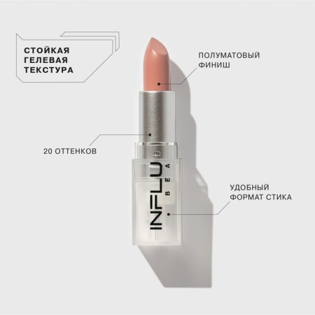 Lipstick Styk Influence Beauty Influence, tone 01, 4g-2