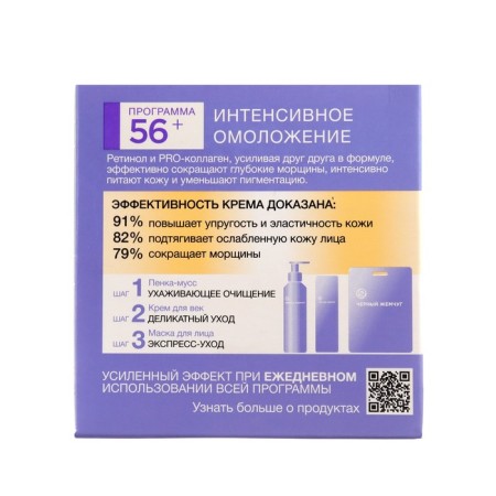 Cream Black Pearls "Self -Acting", daytime, from 56 years, 50 ml-3