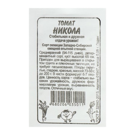 SEN TOMAT "NIKOLA", Middle End, PSU, 0.05 g-3