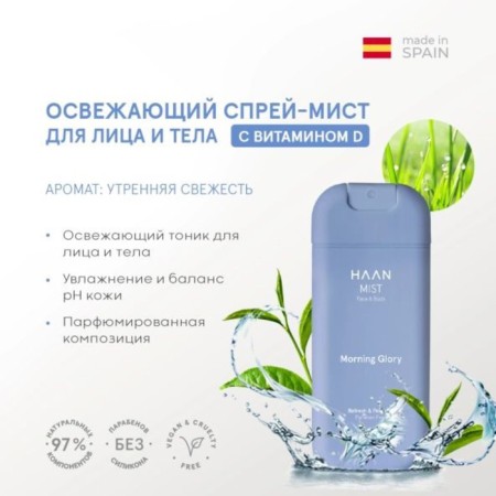 Spray Mist Facial and Body Haan “Morning Freshness”, refreshing, with vitamin D, 45 ml