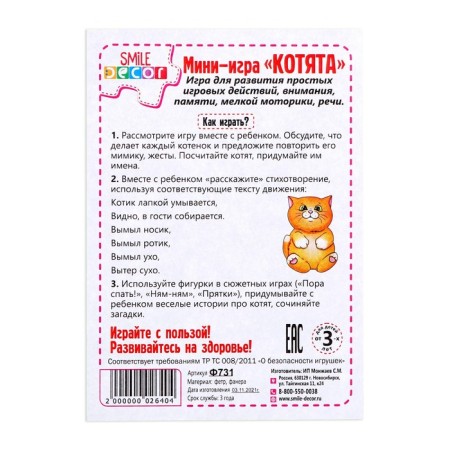 Mini-game from Fetra "Kitty"-3