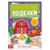 Book-cutter "New Year's crafts. Farm ", 20 p.