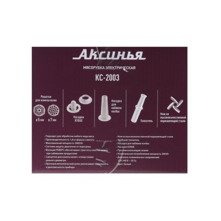 Electric meat grinder "Aksinya" KS-2003, 2000 watts, reverse, white-10