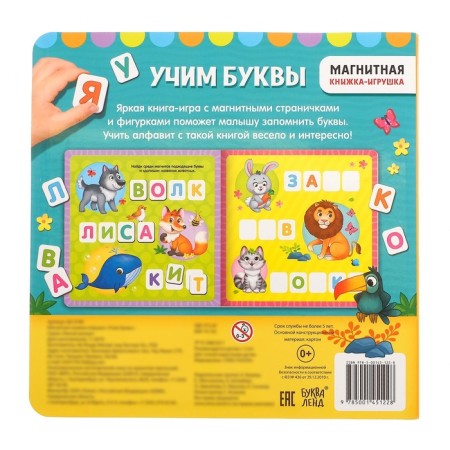 Magnetic book "Alphabet", 8 p.-9