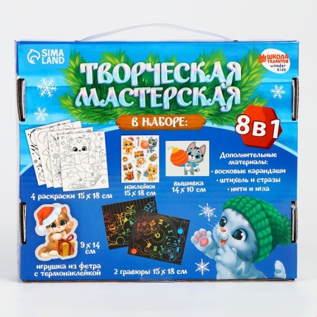 New Year's set for creativity. Creative workshop "New Year! Kit and friends "-9
