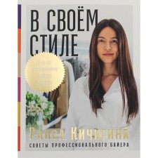 In its style. Kichigina R.