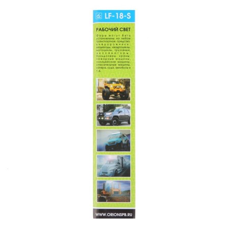 LED beam LF-18-S, high light, Metal case, 6 LED, 18 W-9
