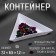 Container for beads, 7.3 × 6.5 × 1.2 cm, white color