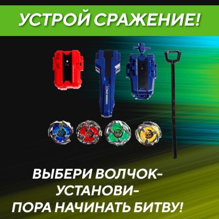 A set of warrior wolves "Gyro X", 4 tops, with launch and arena, color mix-2