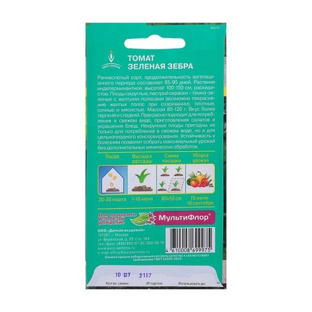 Seed Tomat "Green Zebra" tall, ts/p, 10 pcs-1