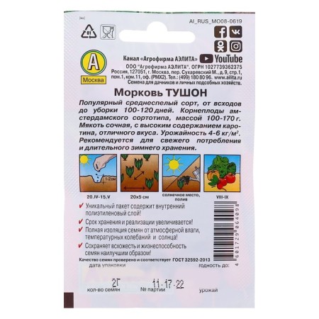 Carrots "Tushon" "Leader", 2 g,-1