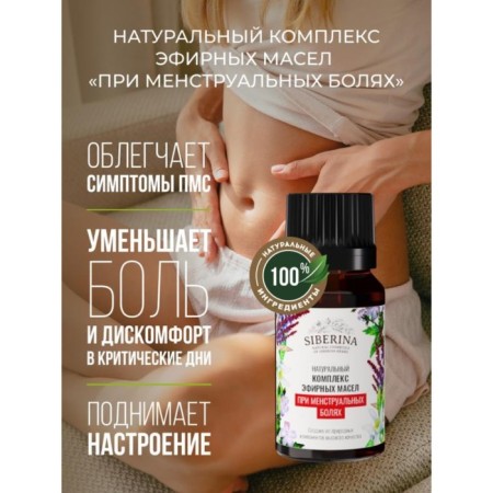 A complex of essential oils "with menstrual pain", 10 ml