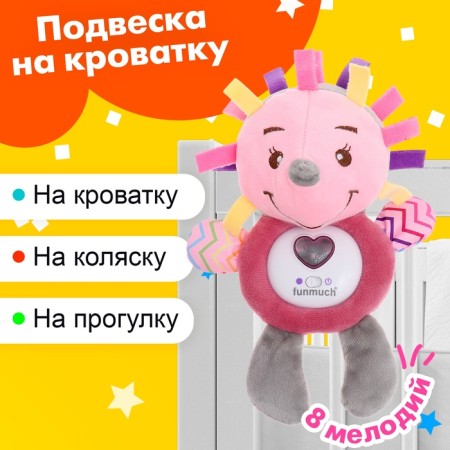 Suspension on the crib and stroller "Hedgehog", musical, light